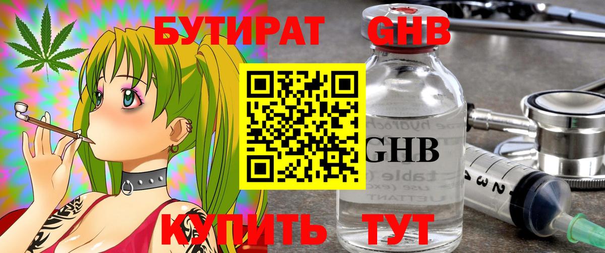 Бутират BDO Егорьевск