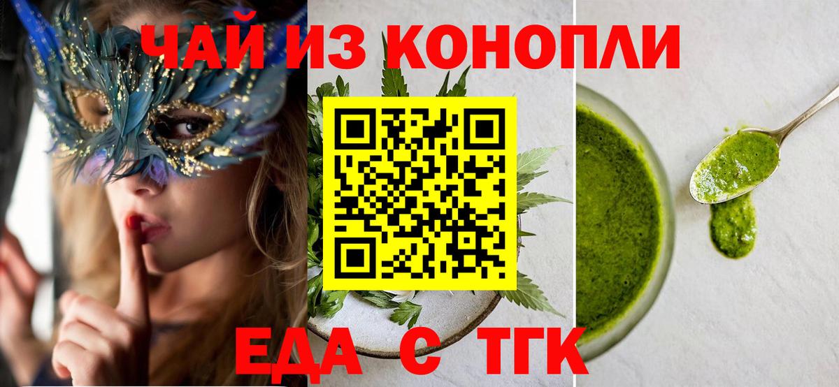 Печенье с ТГК марихуана  Вход с VPN  Егорьевск 