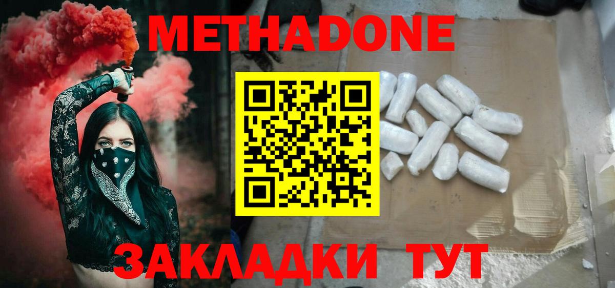 Метадон methadone Егорьевск