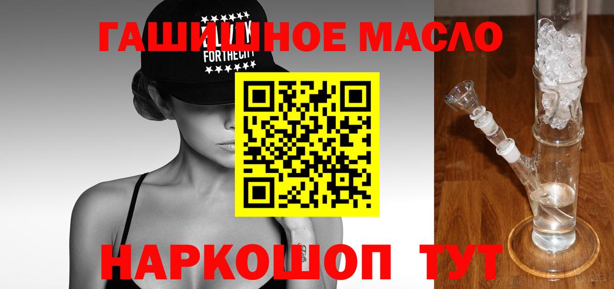 ТГК THC oil Егорьевск